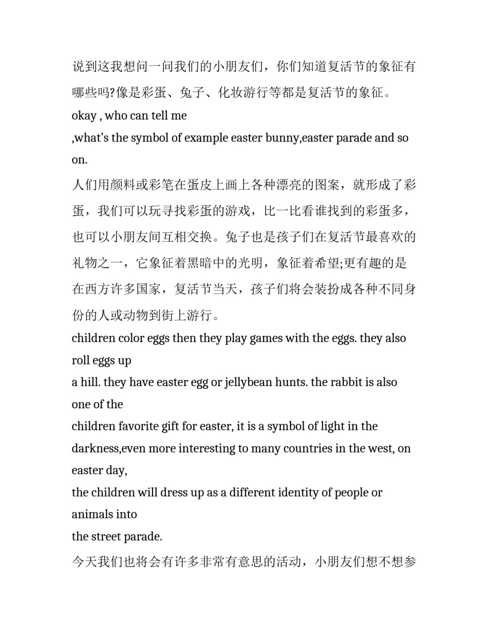 复活节主持词最新(七篇)_第2页