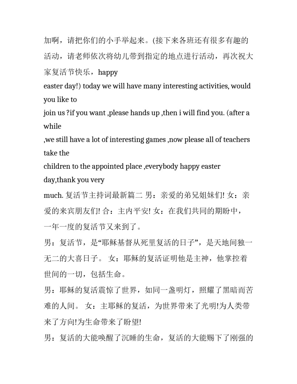 复活节主持词最新(七篇)_第3页