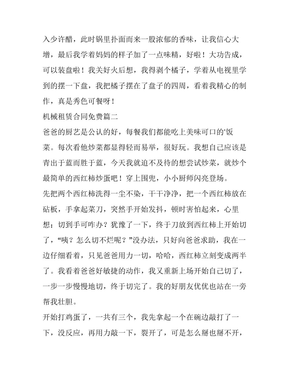 机械租赁合同免费(精选10篇)_第2页