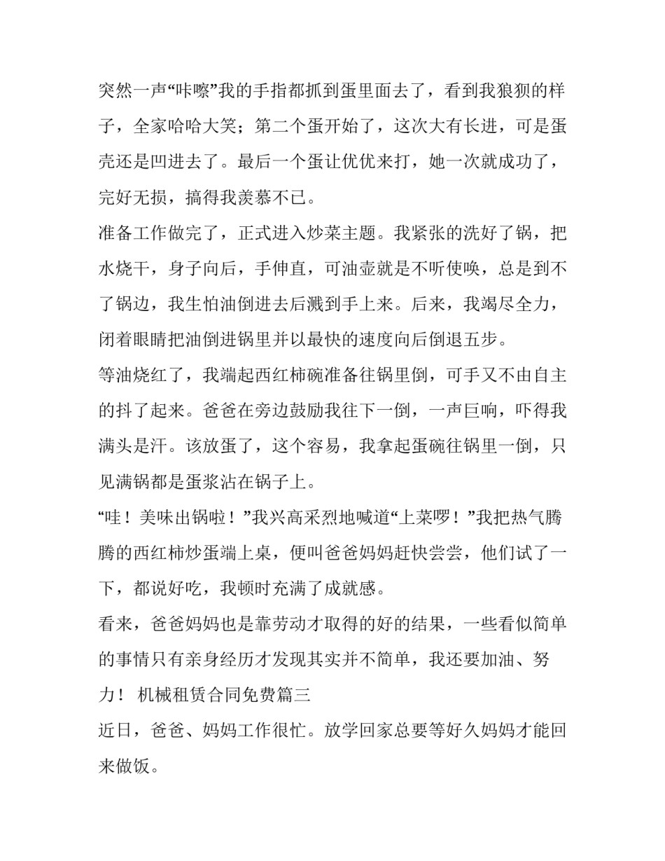 机械租赁合同免费(精选10篇)_第3页