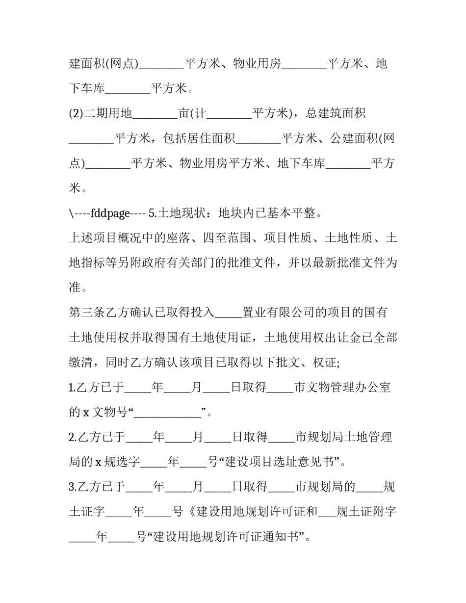 最新房地产开发合同(24篇)_第3页