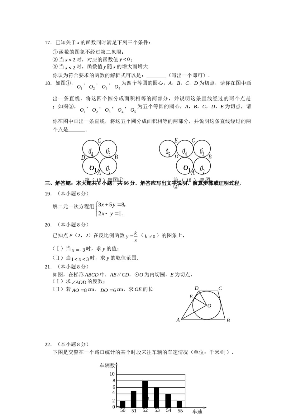 2008年天津中考数学试题及答案.doc_第3页