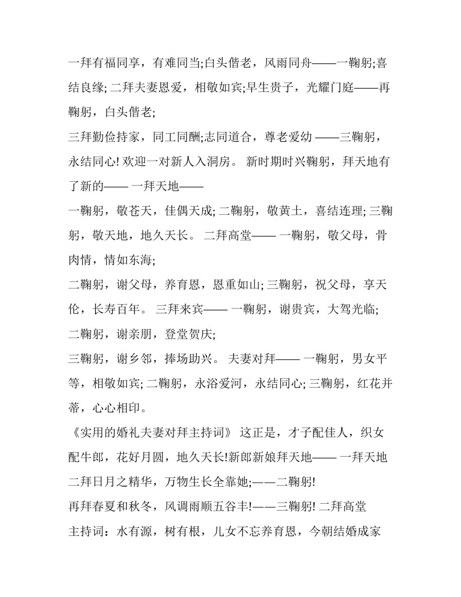 最新简单婚礼主持词及流程 简单婚礼主持词欢天喜地迎新娘(十五篇)_第2页
