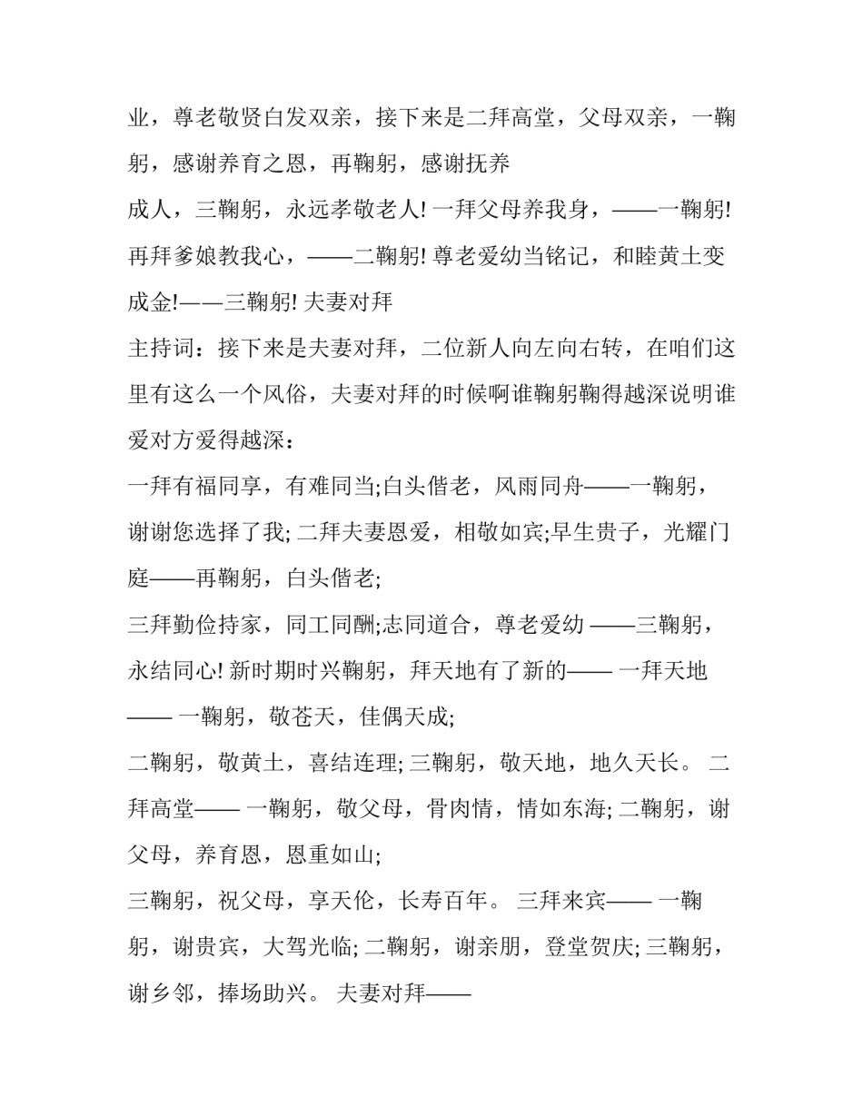 最新简单婚礼主持词及流程 简单婚礼主持词欢天喜地迎新娘(十五篇)_第3页