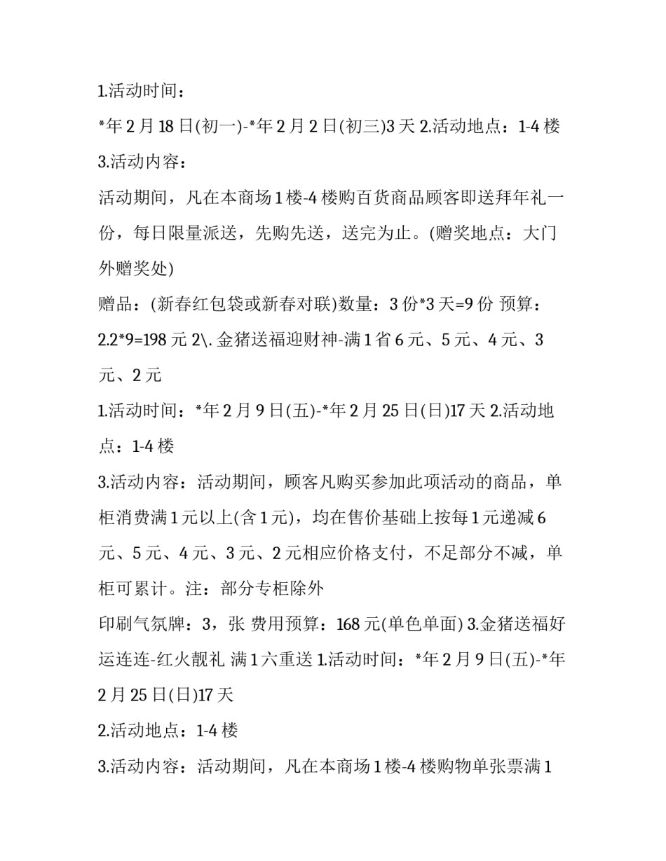 2023年元旦商场促销活动方案 商场新年活动方案(十五篇)_第2页