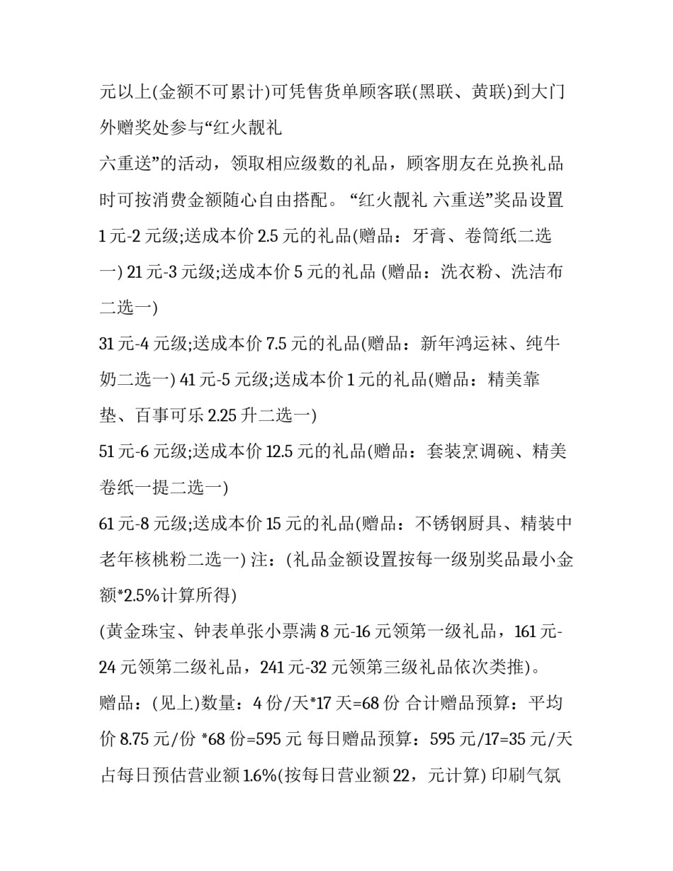 2023年元旦商场促销活动方案 商场新年活动方案(十五篇)_第3页