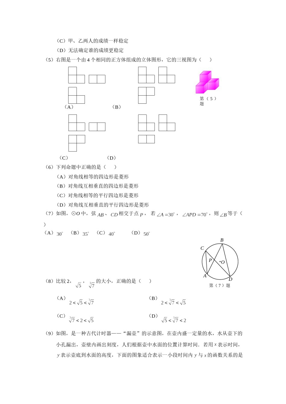 2010年天津中考数学试题及答案.doc_第2页