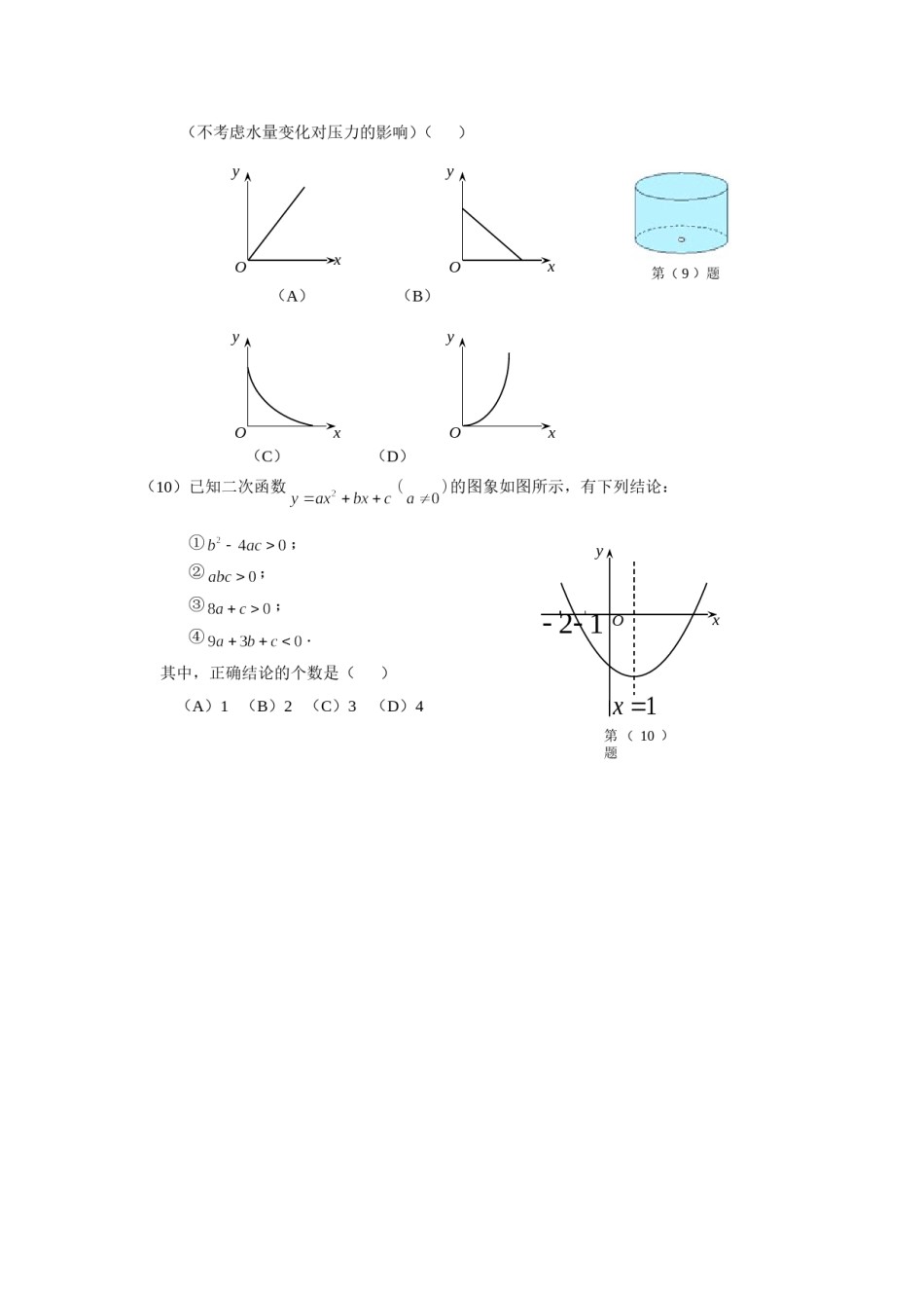 2010年天津中考数学试题及答案.doc_第3页