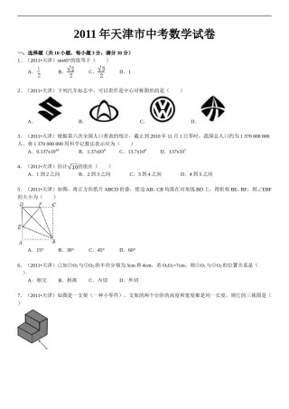 2011年天津中考数学试题及答案.doc
