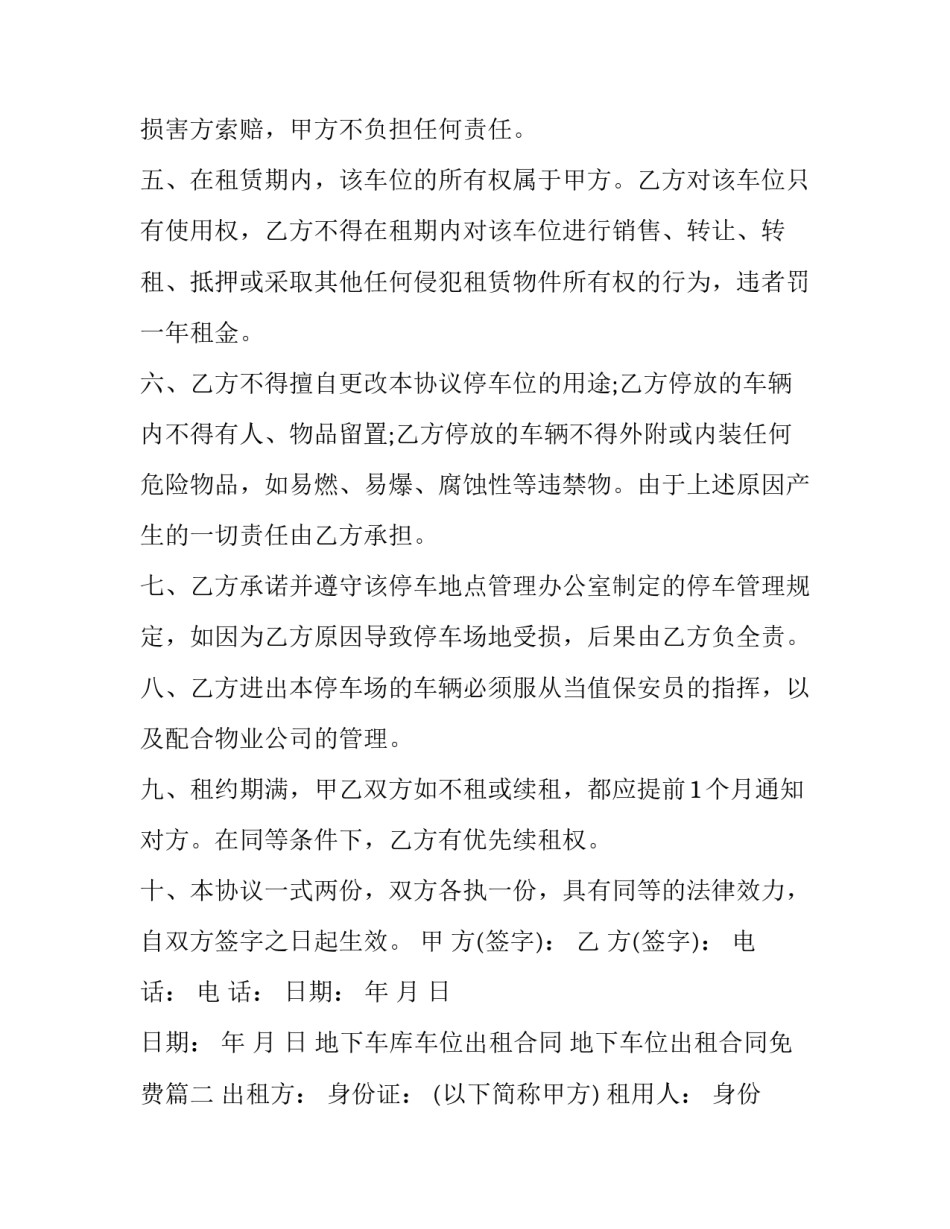 地下车库车位出租合同 地下车位出租合同免费(二十三篇)_第2页