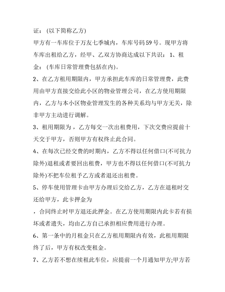 地下车库车位出租合同 地下车位出租合同免费(二十三篇)_第3页
