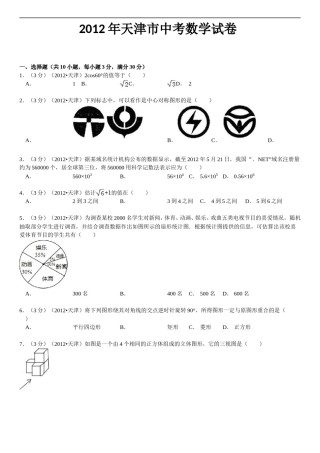 2012年天津中考数学试题及答案.doc