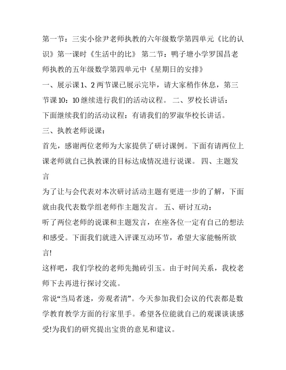 2023年教研活动主持词春天(21篇)_第2页