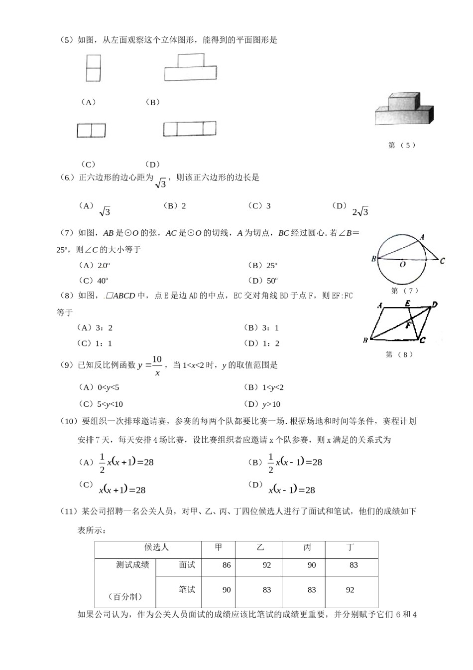 2014年天津中考数学试题及答案.doc_第2页