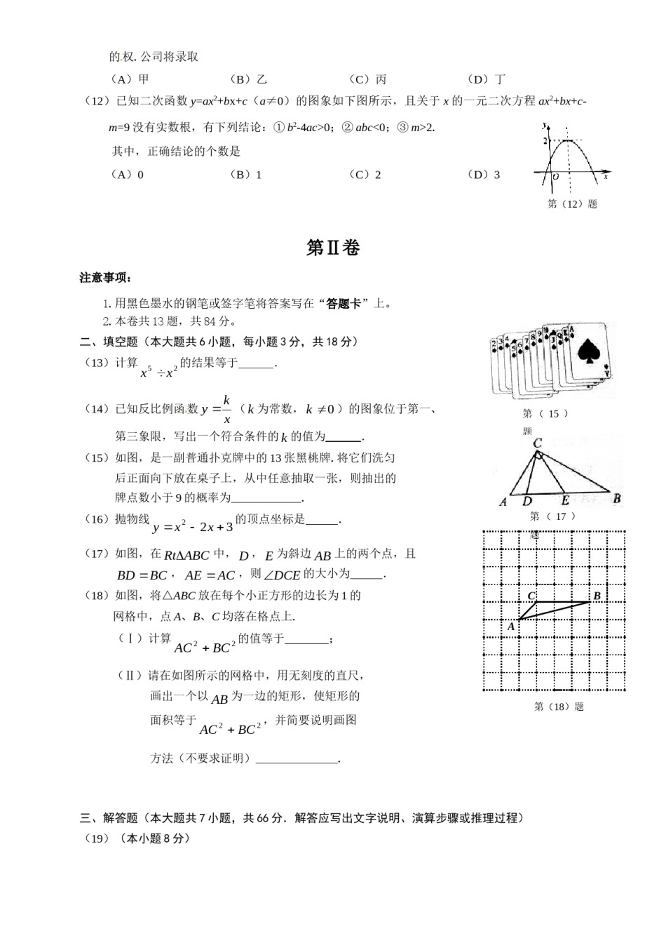 2014年天津中考数学试题及答案.doc_第3页