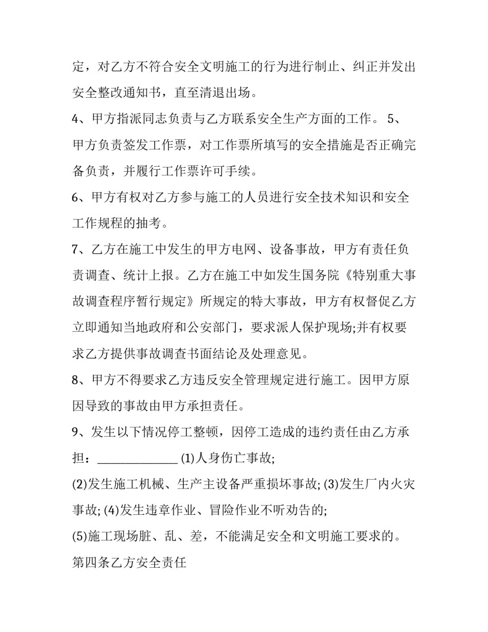 最新工程安全协议书 工程安全责任协议书(二十二篇)_第2页