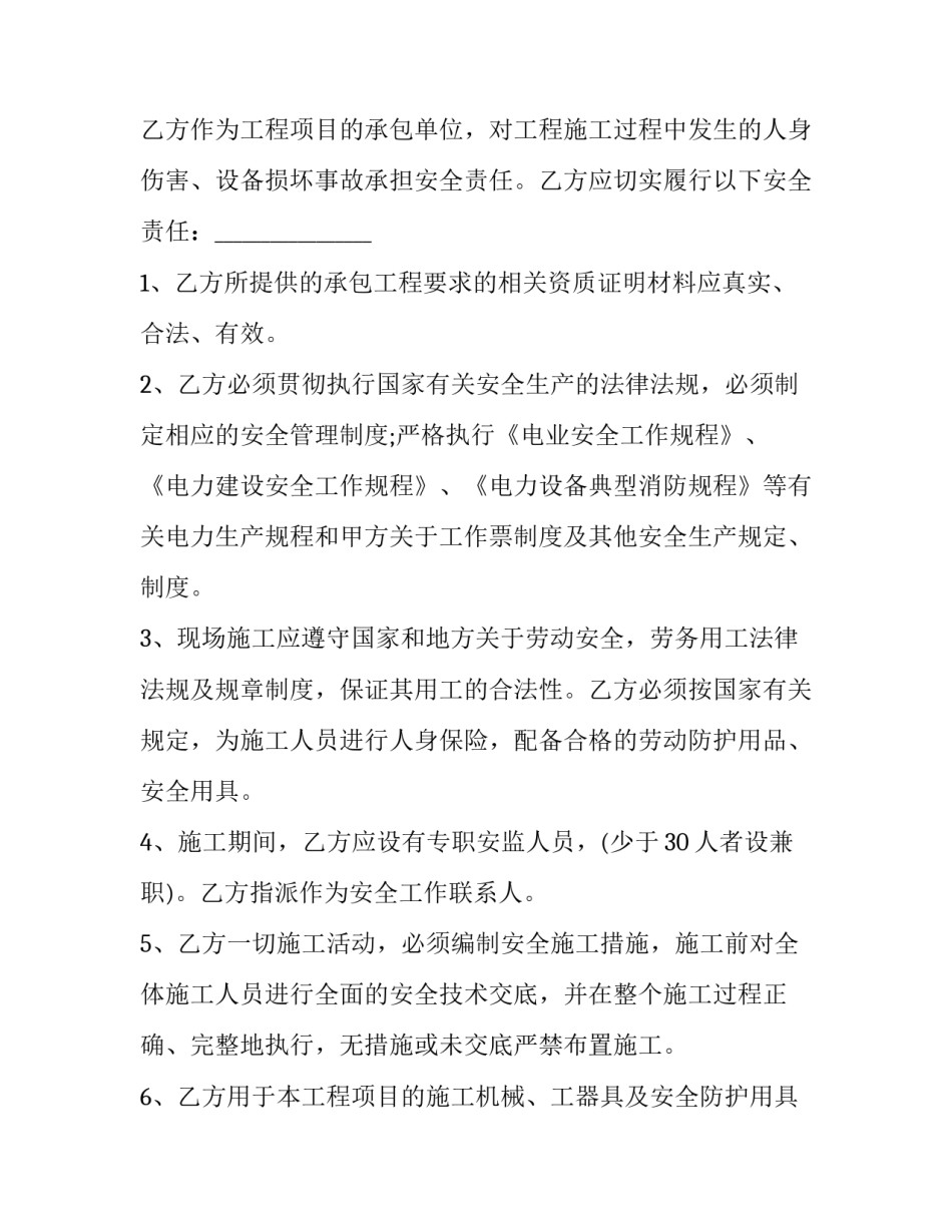 最新工程安全协议书 工程安全责任协议书(二十二篇)_第3页