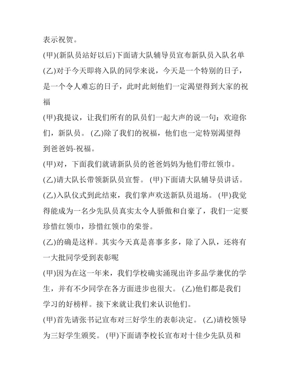 最新儿童主持词开场白 儿童主持词一段(八篇)_第2页