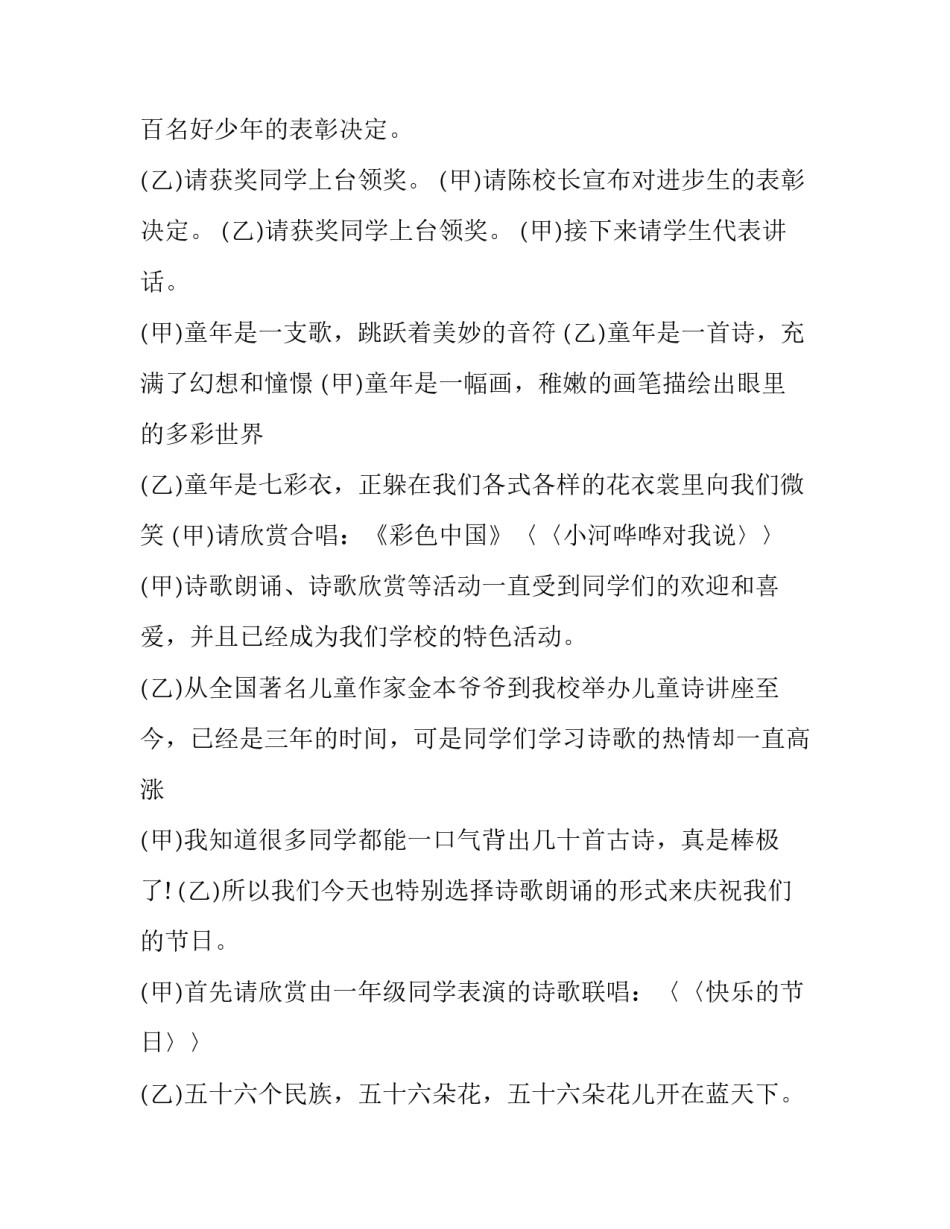 最新儿童主持词开场白 儿童主持词一段(八篇)_第3页