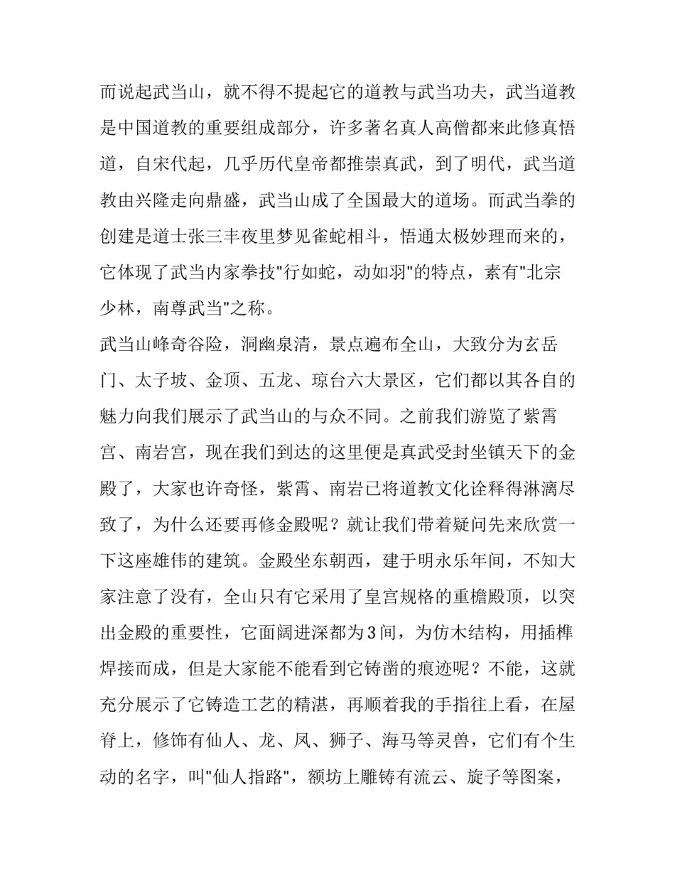 2023年万能演讲开场白 陕西西安大雁塔导游词样例(大全8篇)_第2页