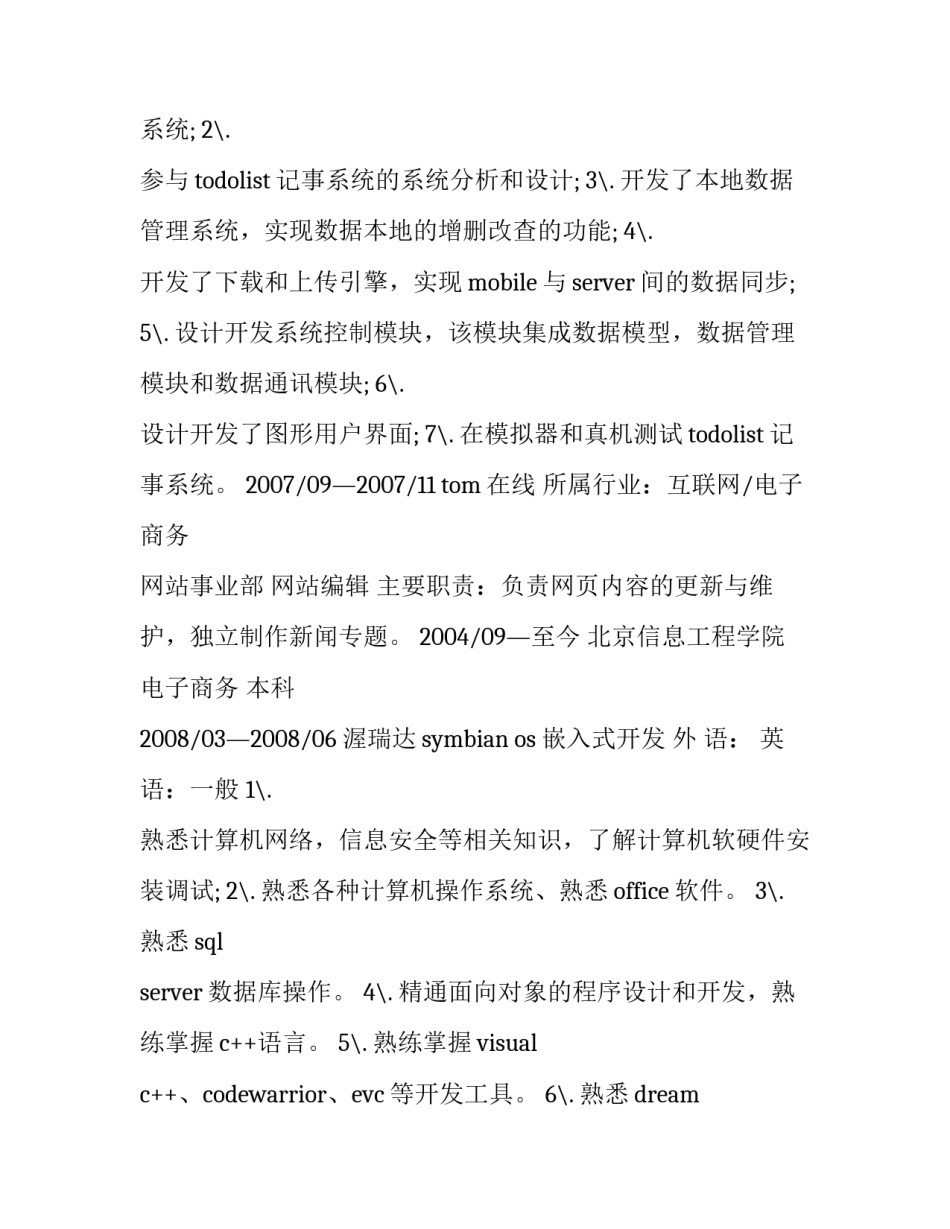 2023年嵌入式软件开发工程师简历 嵌入式软件工程师任职资格(三篇)_第2页