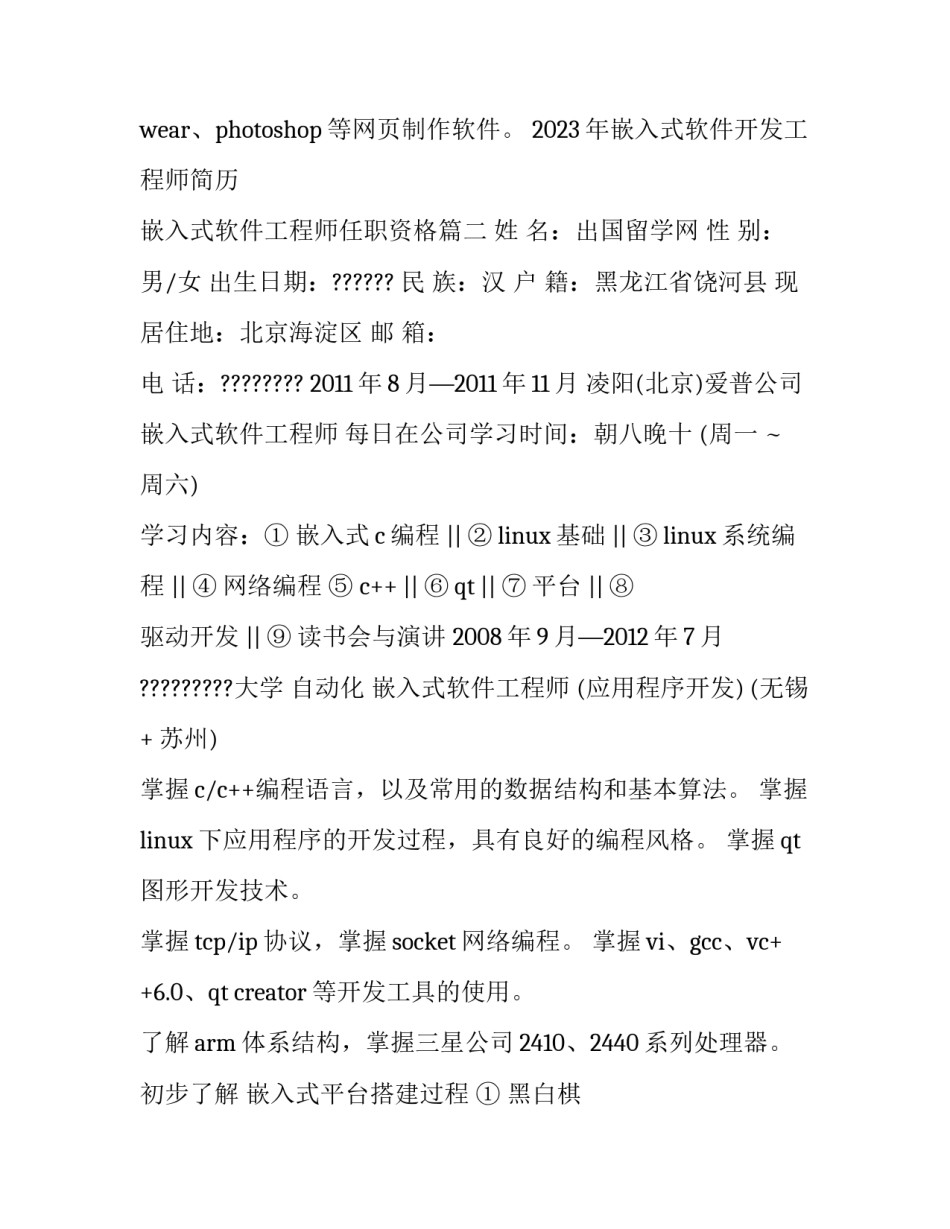 2023年嵌入式软件开发工程师简历 嵌入式软件工程师任职资格(三篇)_第3页