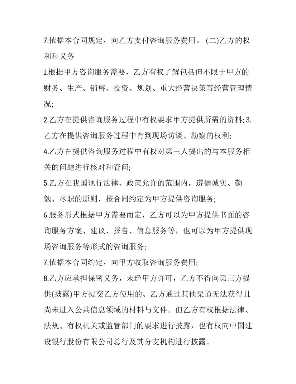 2023年正规咨询服务合同(20篇)_第3页