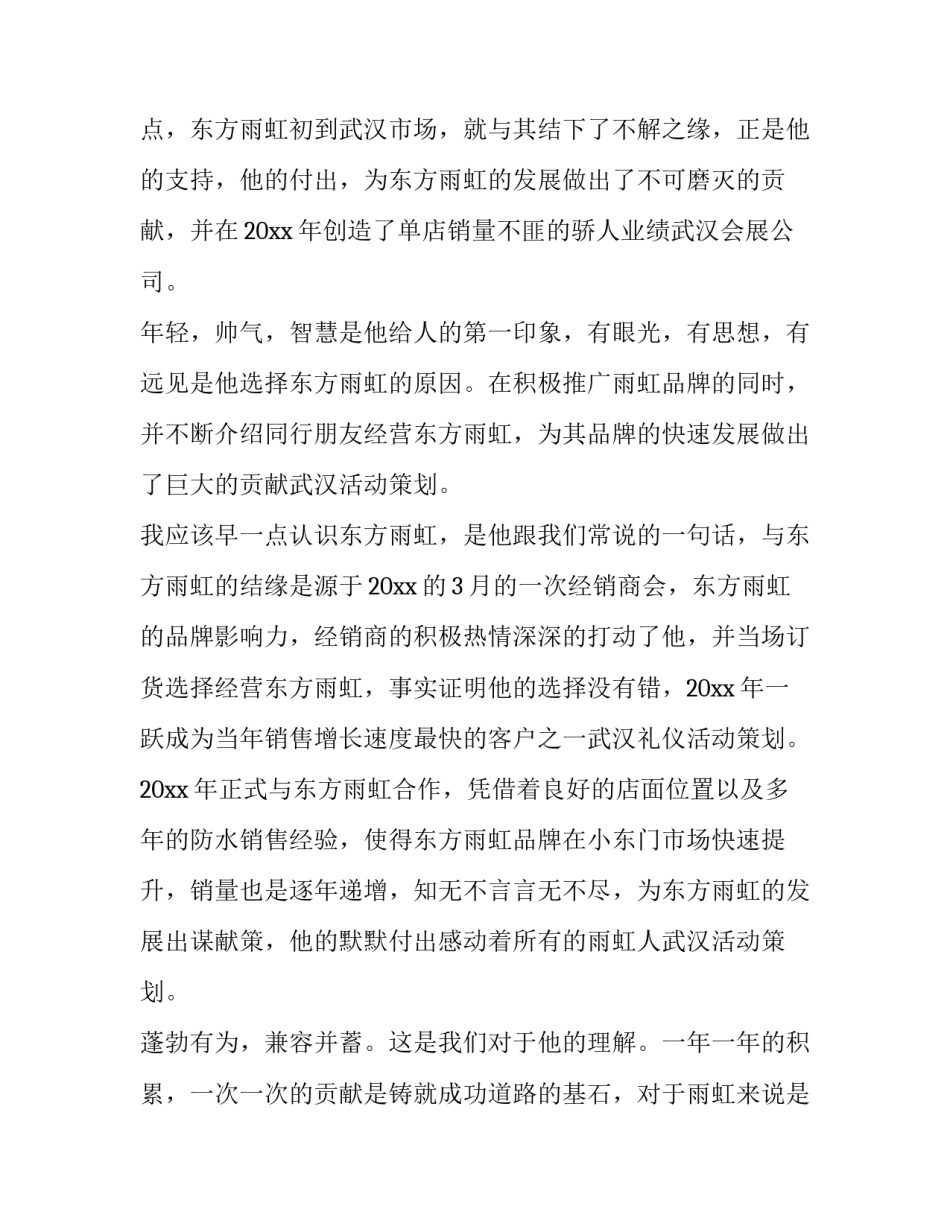 突出贡献奖颁奖词(汇总8篇)_第2页