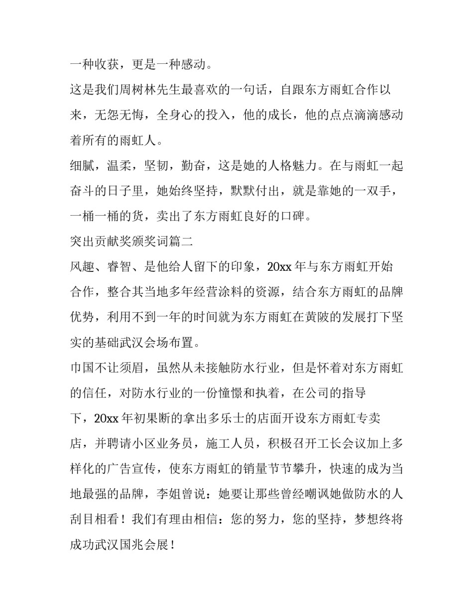突出贡献奖颁奖词(汇总8篇)_第3页