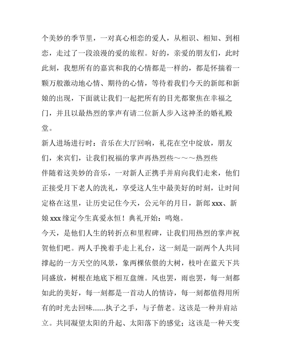 2023年婚礼经典主持词 2023年中式婚礼主持词(13篇)_第2页