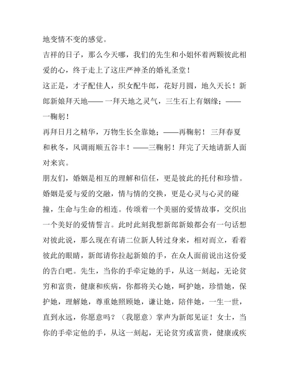 2023年婚礼经典主持词 2023年中式婚礼主持词(13篇)_第3页