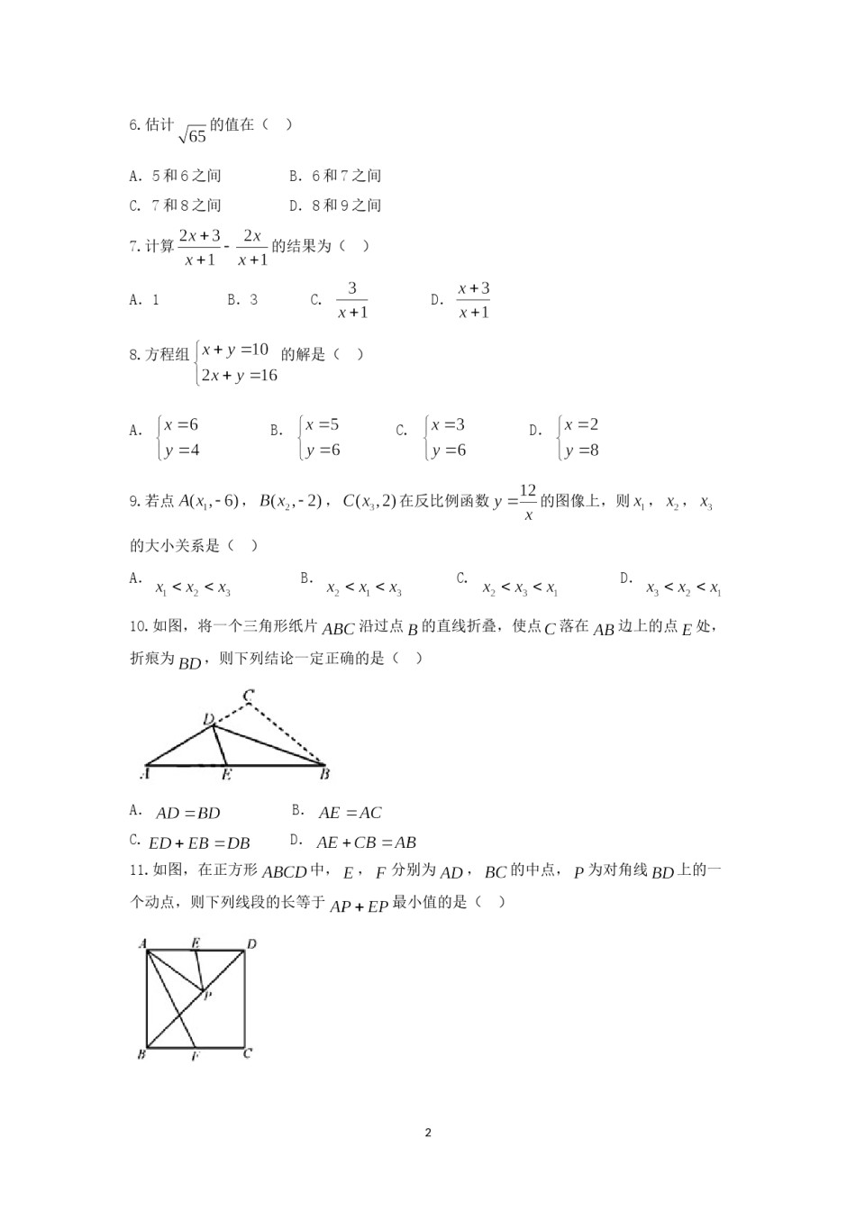 2018年天津中考数学试题及答案.doc_第2页