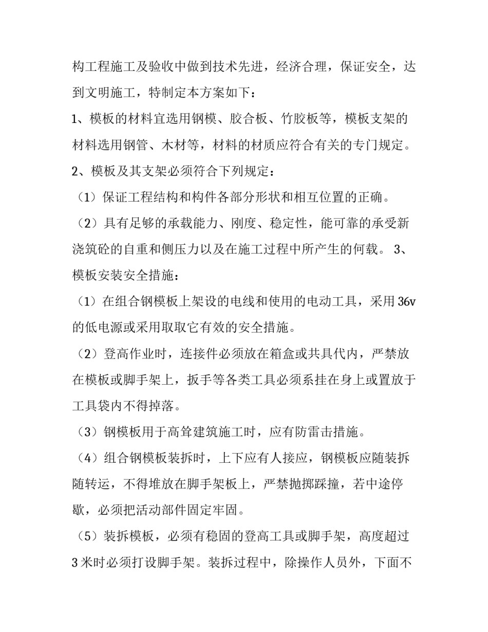 钢结构拆除方案 钢结构保护性拆除方案(15篇)_第2页