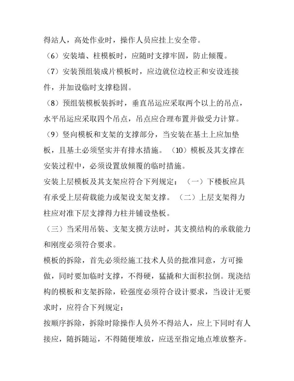 钢结构拆除方案 钢结构保护性拆除方案(15篇)_第3页