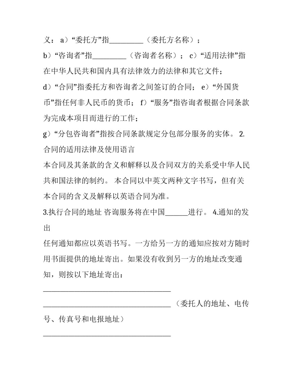 最新咨询服务合同税率(31篇)_第2页