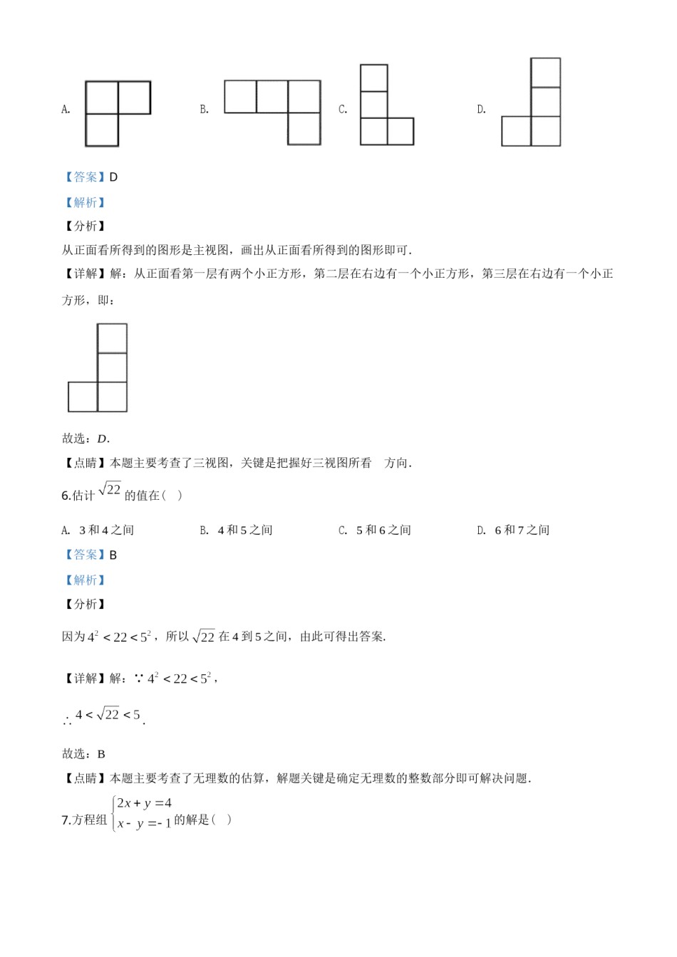 2020年天津市中考数学试题（教师版含解析）.doc_第3页