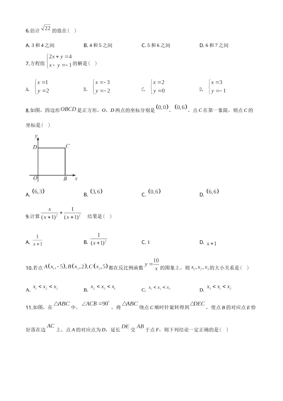2020年天津中考数学试题及答案.doc_第2页
