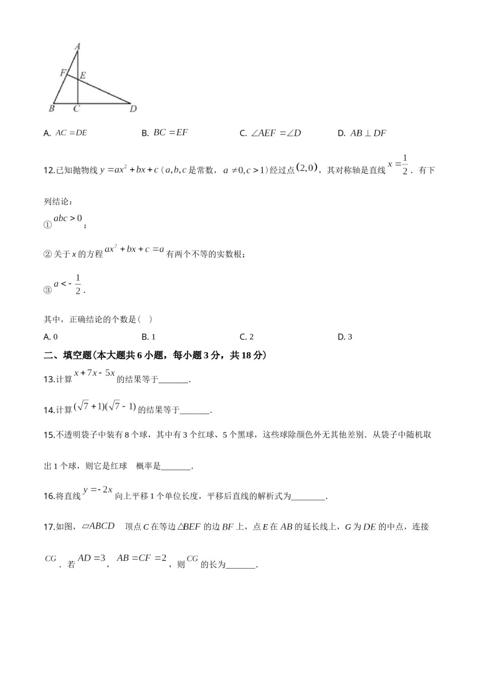 2020年天津中考数学试题及答案.doc_第3页