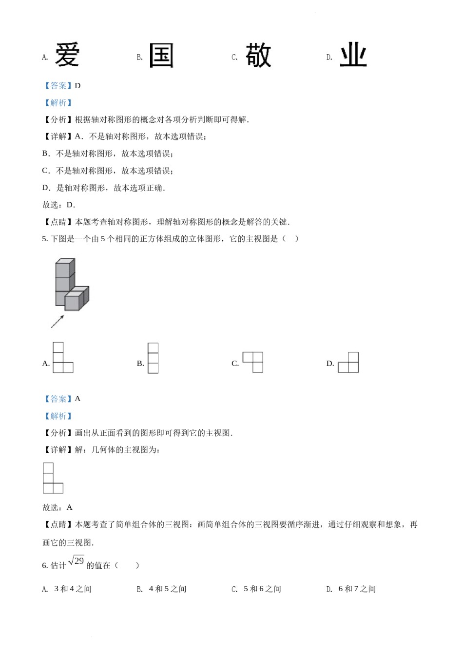 2022年天津市中考数学真题（解析版）.docx_第3页