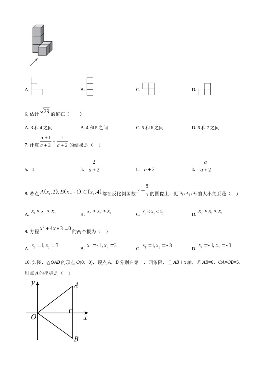 2022年天津市中考数学真题（原卷版）.docx_第2页