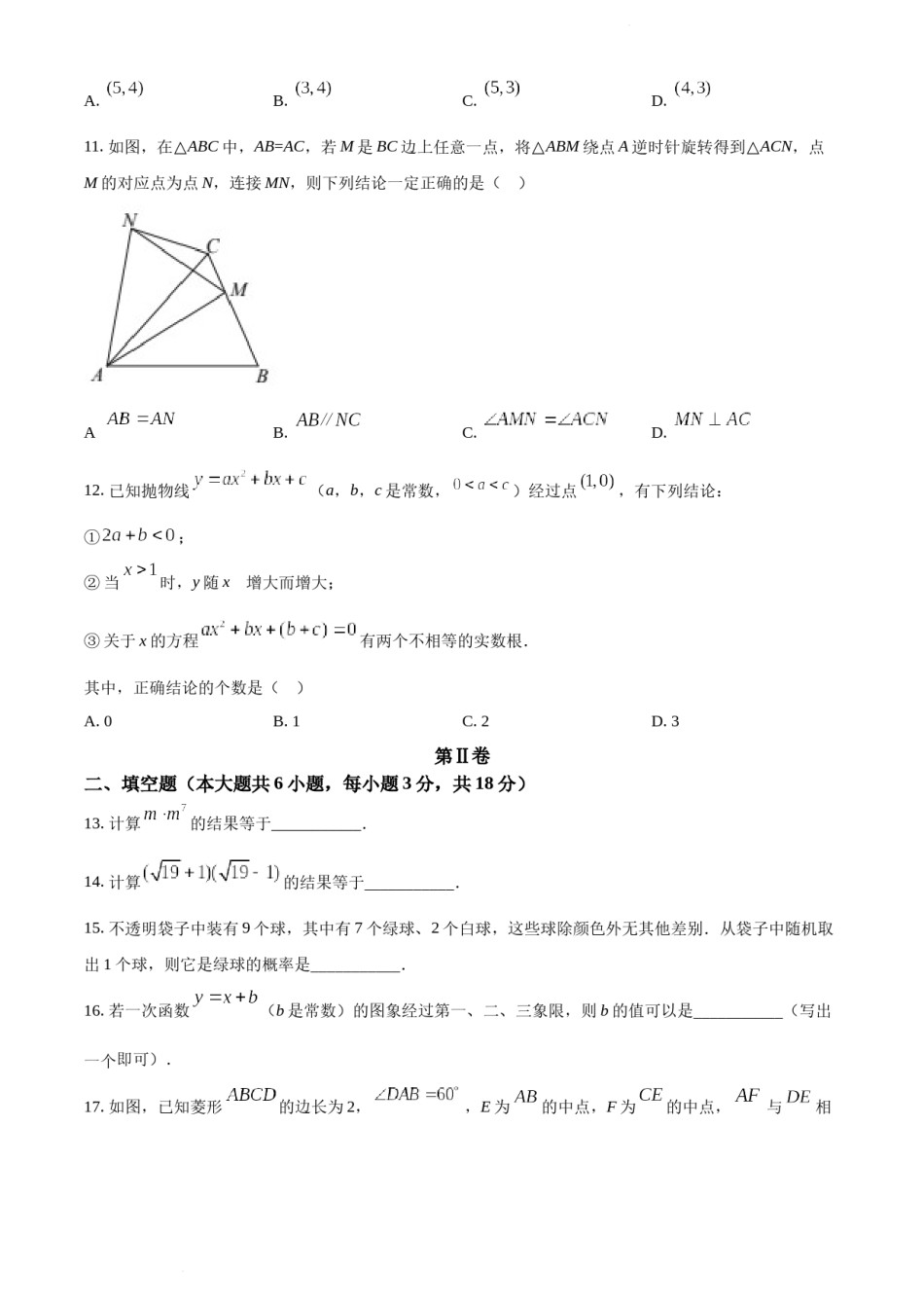 2022年天津市中考数学真题（原卷版）.docx_第3页