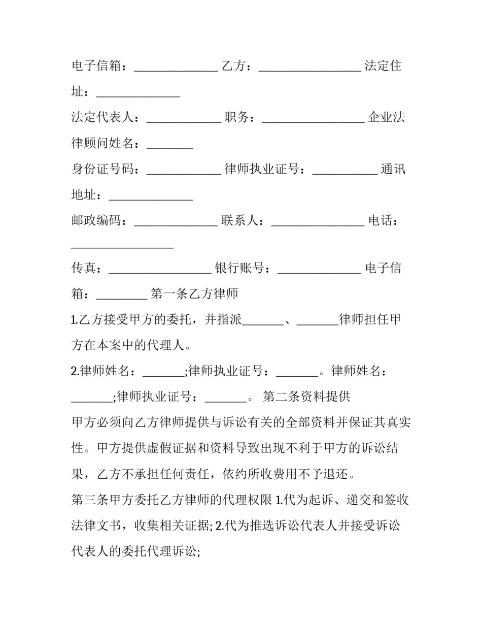 委托律师尽职调查协议网 委托律师尽职调查协议(大全7篇)_第3页