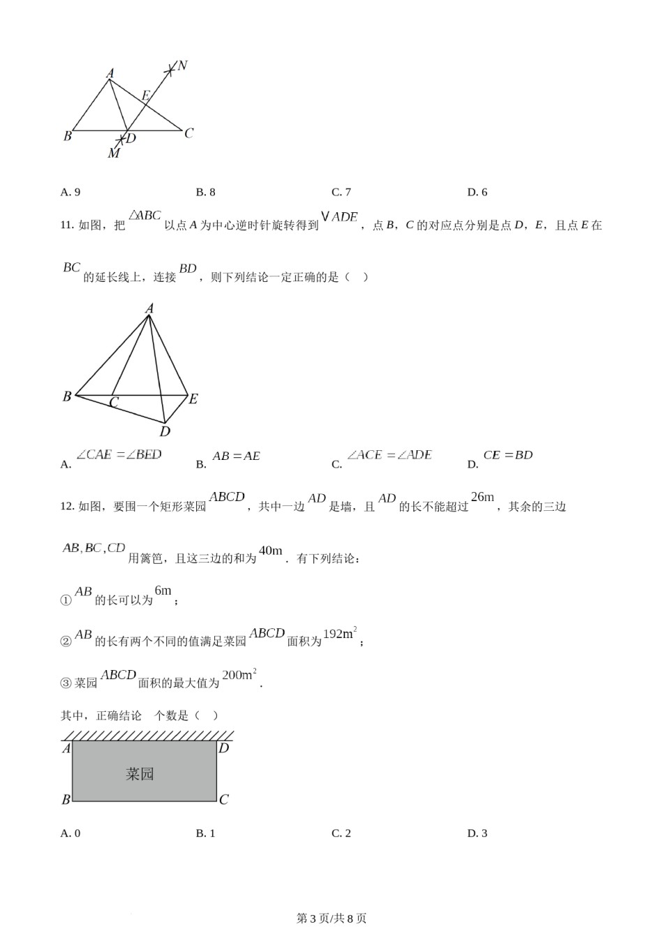 2023年天津市中考数学真题（原卷版）.docx_第3页