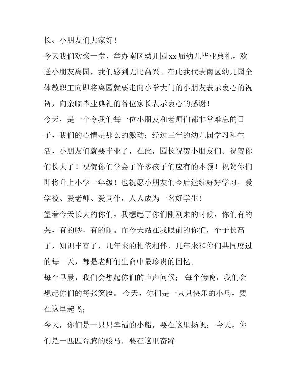 大班毕业典礼演讲稿简短 毕业典礼主持稿大班(十篇)_第3页