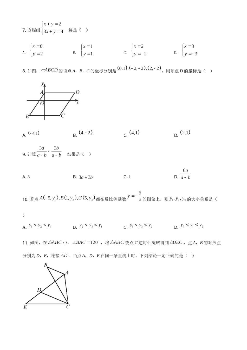 精品解析：天津市2021年初中毕业生学业考试数学试卷（原卷版）.doc_第2页