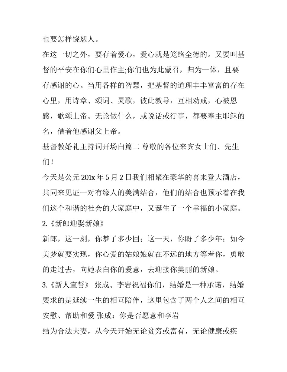 最新基督教婚礼主持词开场白(5篇)_第2页
