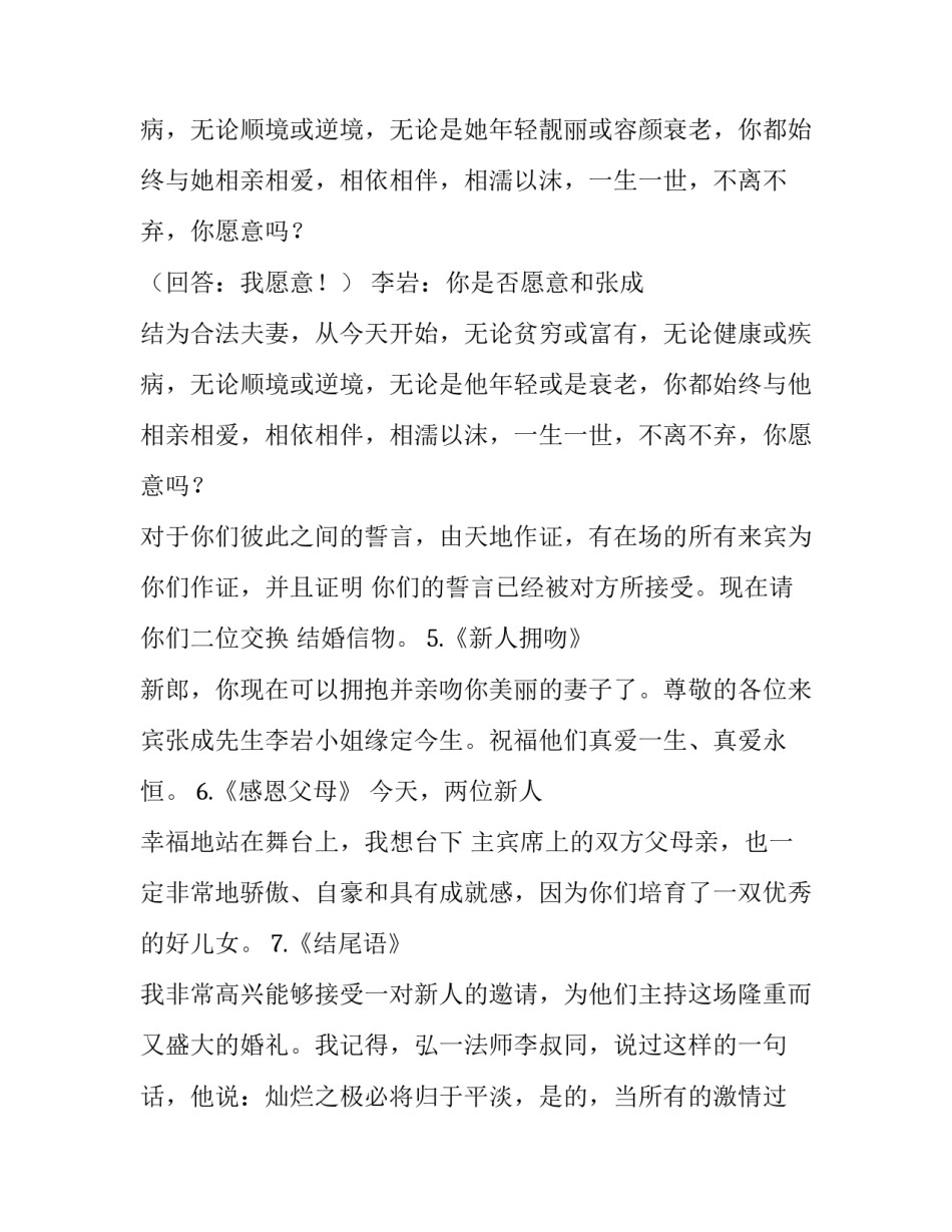 最新基督教婚礼主持词开场白(5篇)_第3页