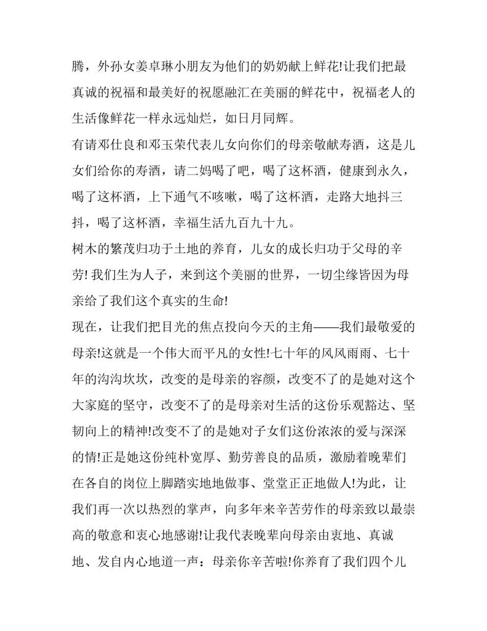 70寿辰主持词(二十三篇)_第2页