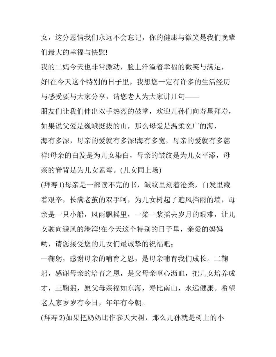 70寿辰主持词(二十三篇)_第3页