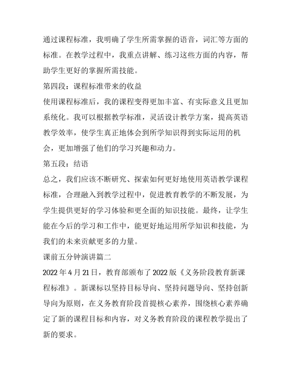 课前五分钟演讲(优质9篇)_第2页